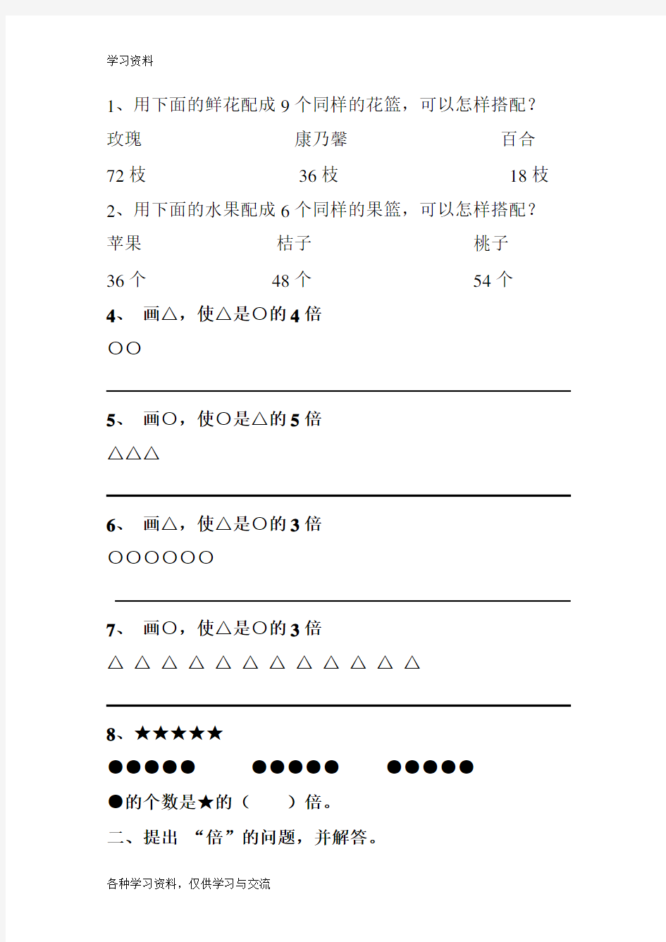 二年级数学倍数应用题练习题讲课教案