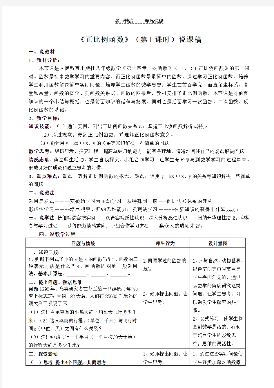 《正比例函数》第一课时说课稿