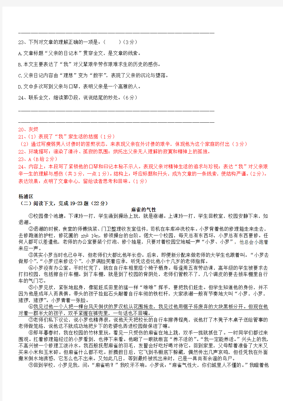 2019年上海市中考语文一模分类汇编：记叙文阅读(带答案)