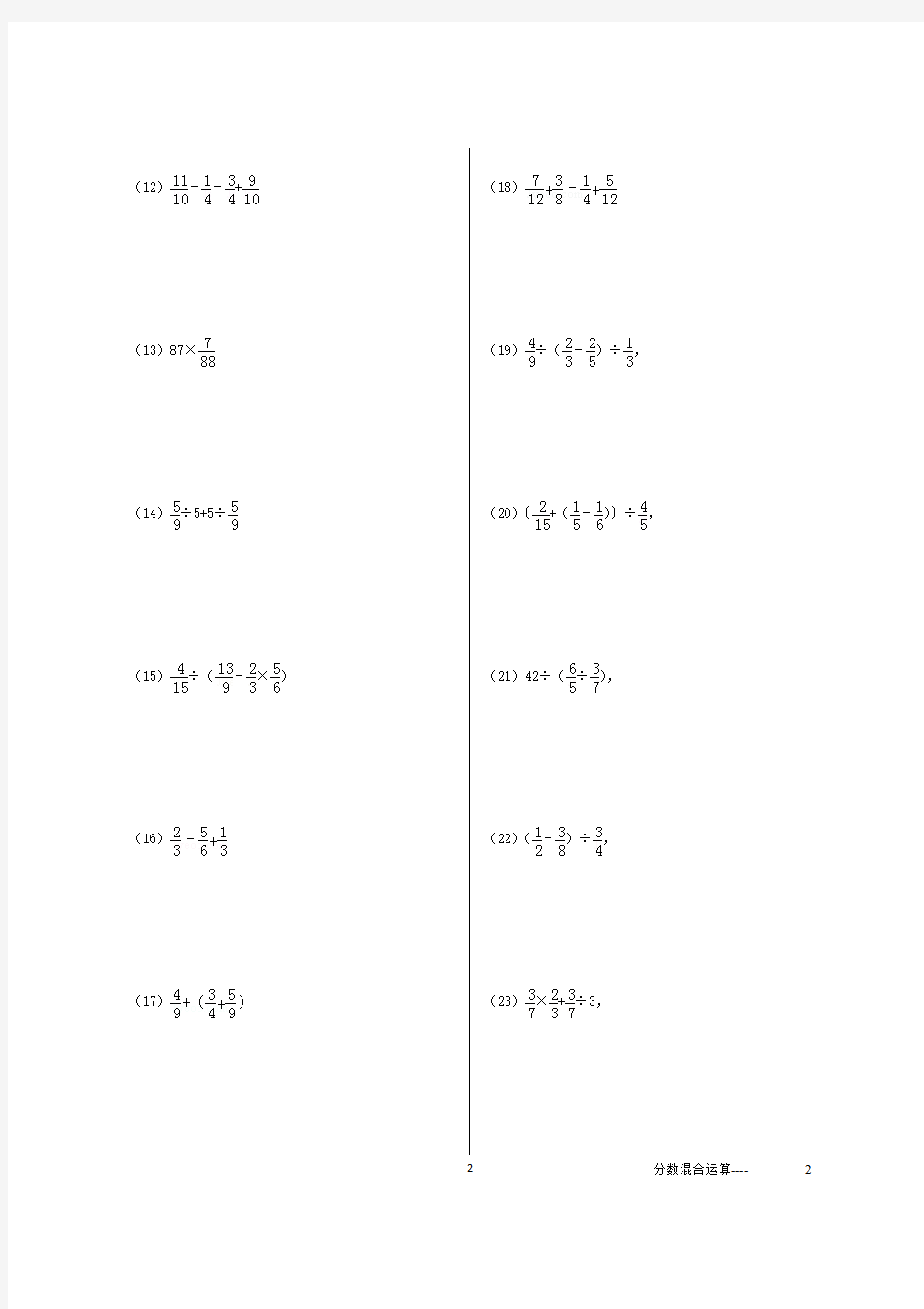 六年级数学上册六分数混合运算专项练习430题