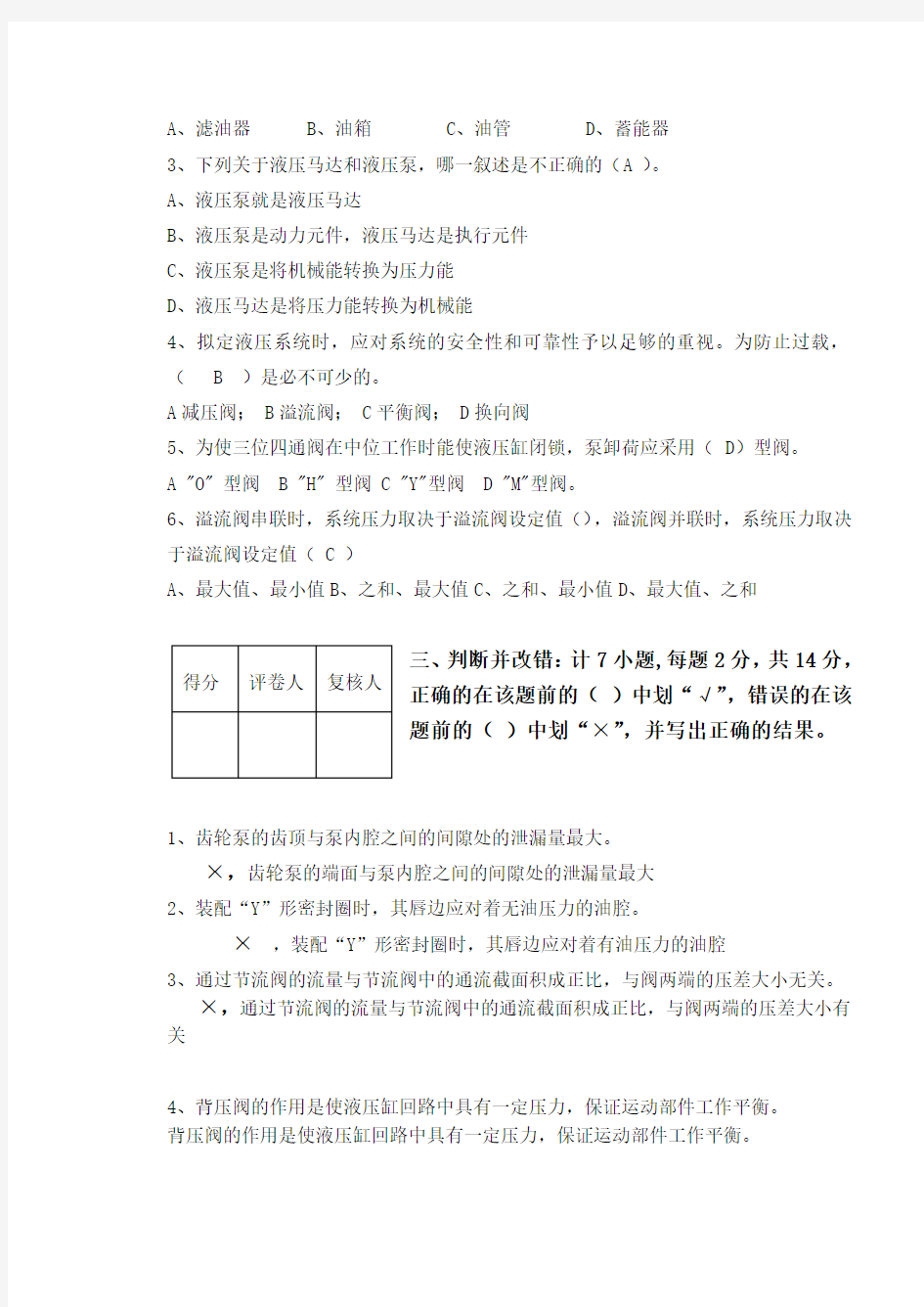 章斌2013-2014(2)液压传动与控制试卷A