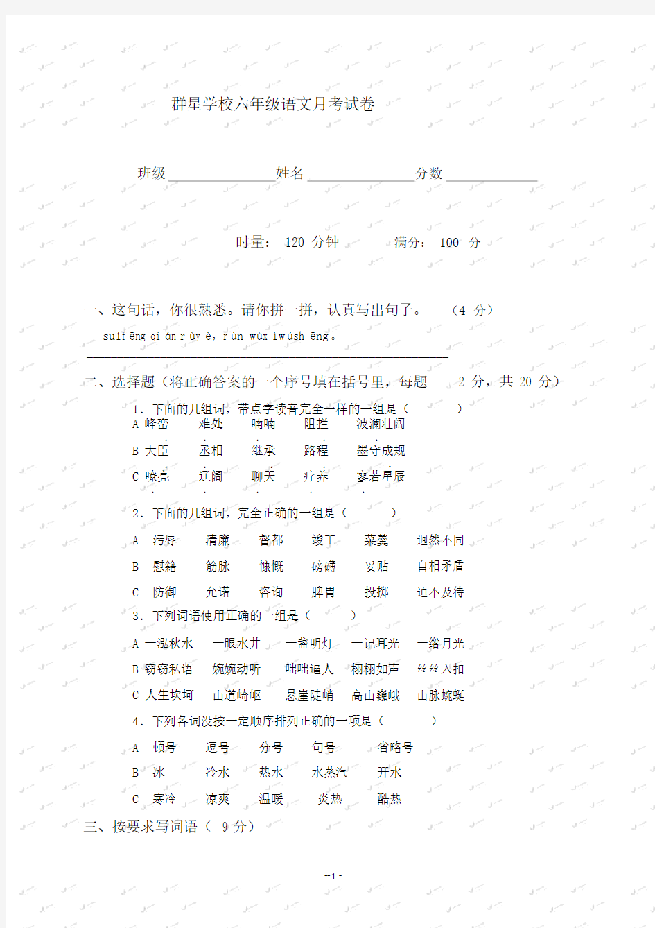 小学六年级语文毕业模拟测试卷与答案