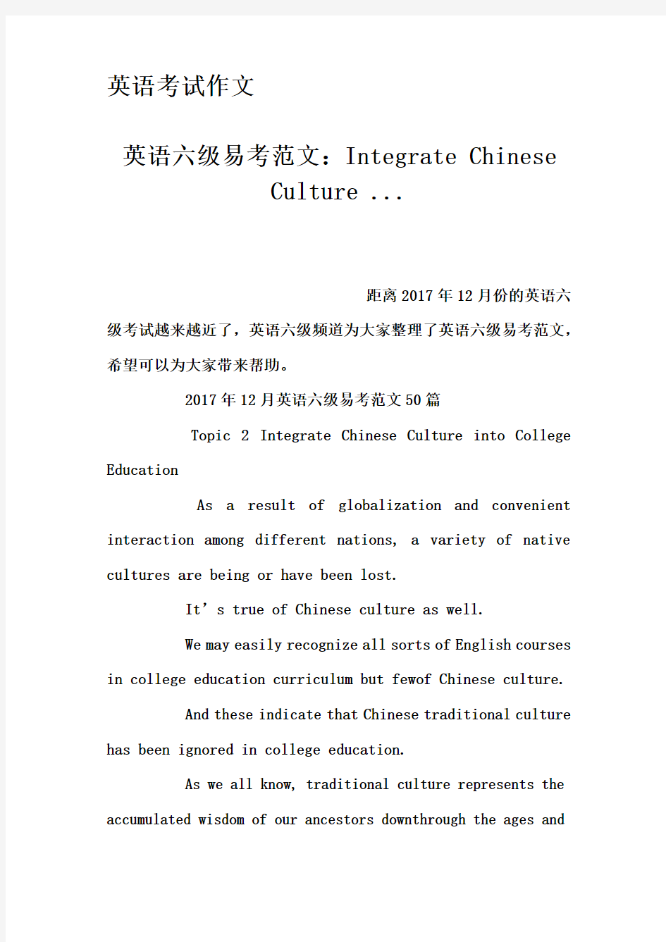英语考试作文-英语六级易考范文：Integrate Chinese Culture ...