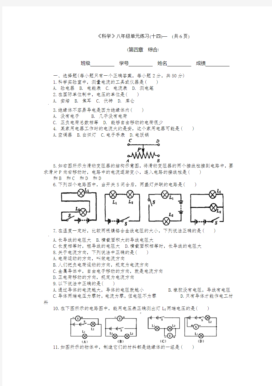 浙教版科学八上第四章单元测试卷汇总