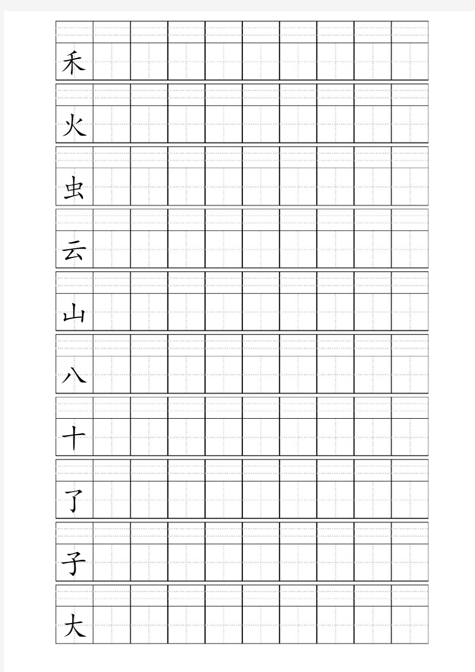 田字格加拼音四线格A4模板小学1年级上册写字表100个字(人教版2016)