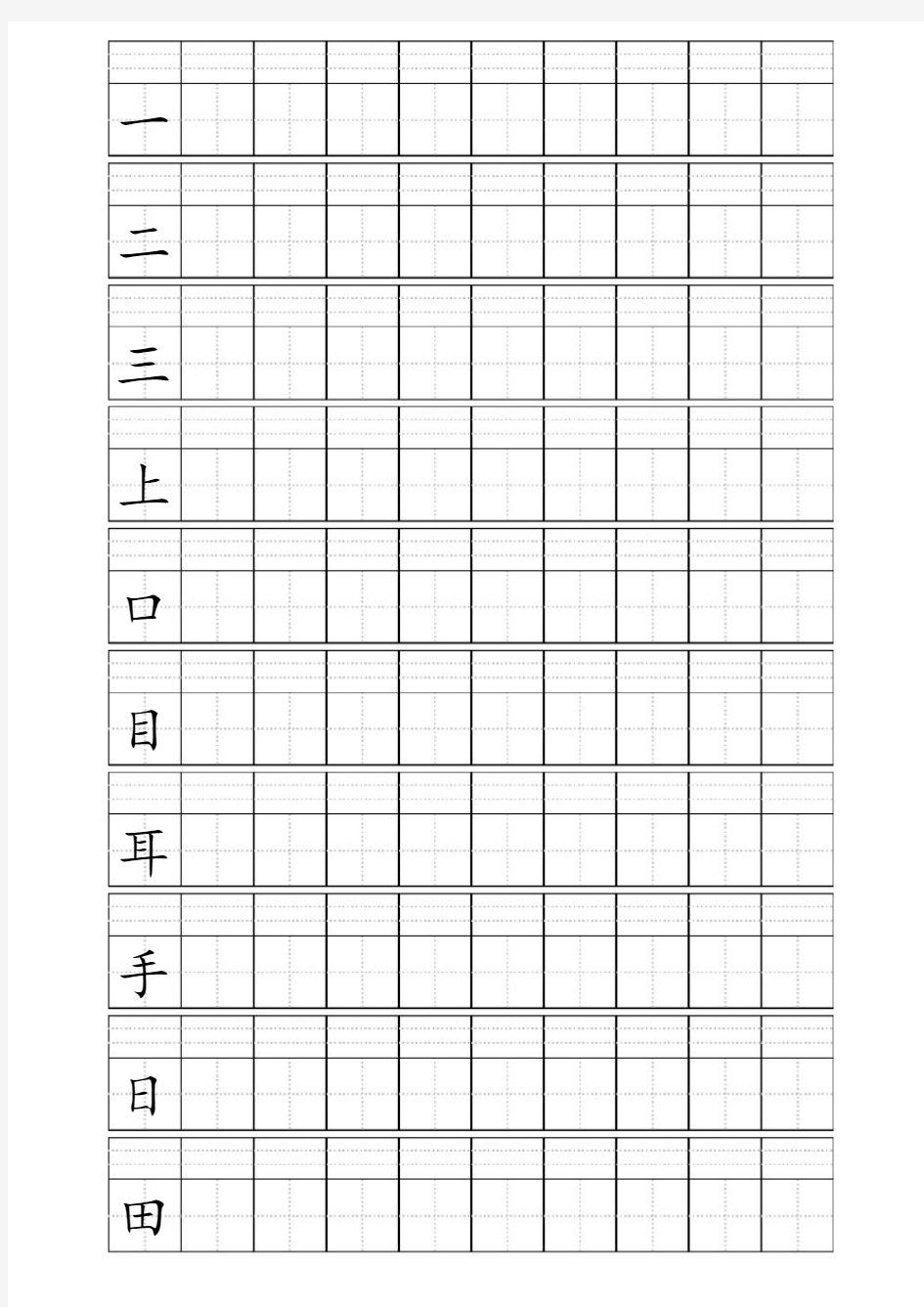 田字格加拼音四线格A4模板小学1年级上册写字表100个字(人教版2016)