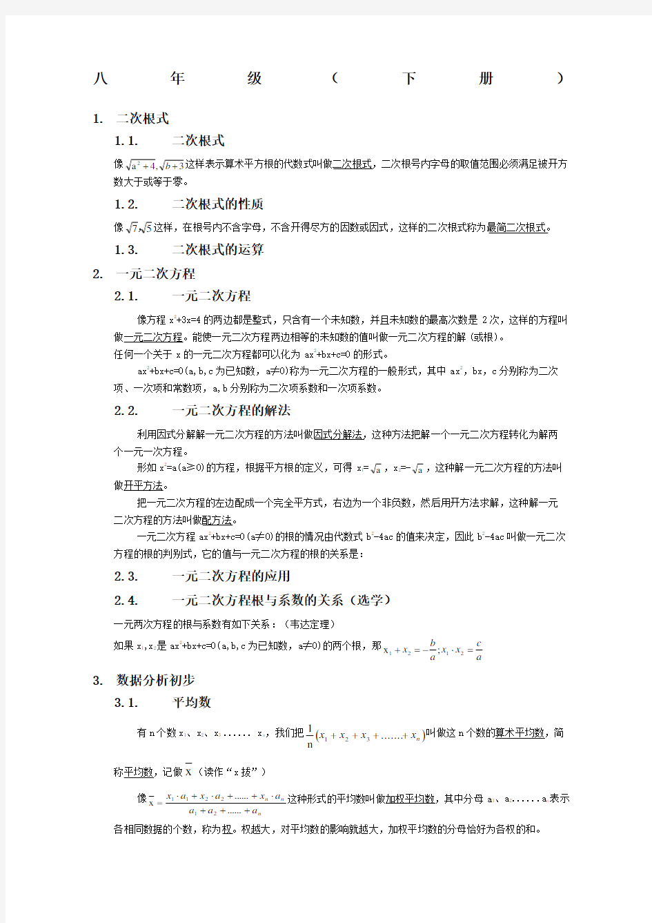 浙教版八年级数学下册知识点汇总精编版