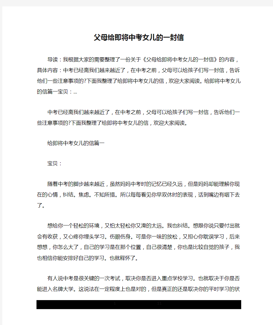 父母给即将中考女儿的一封信