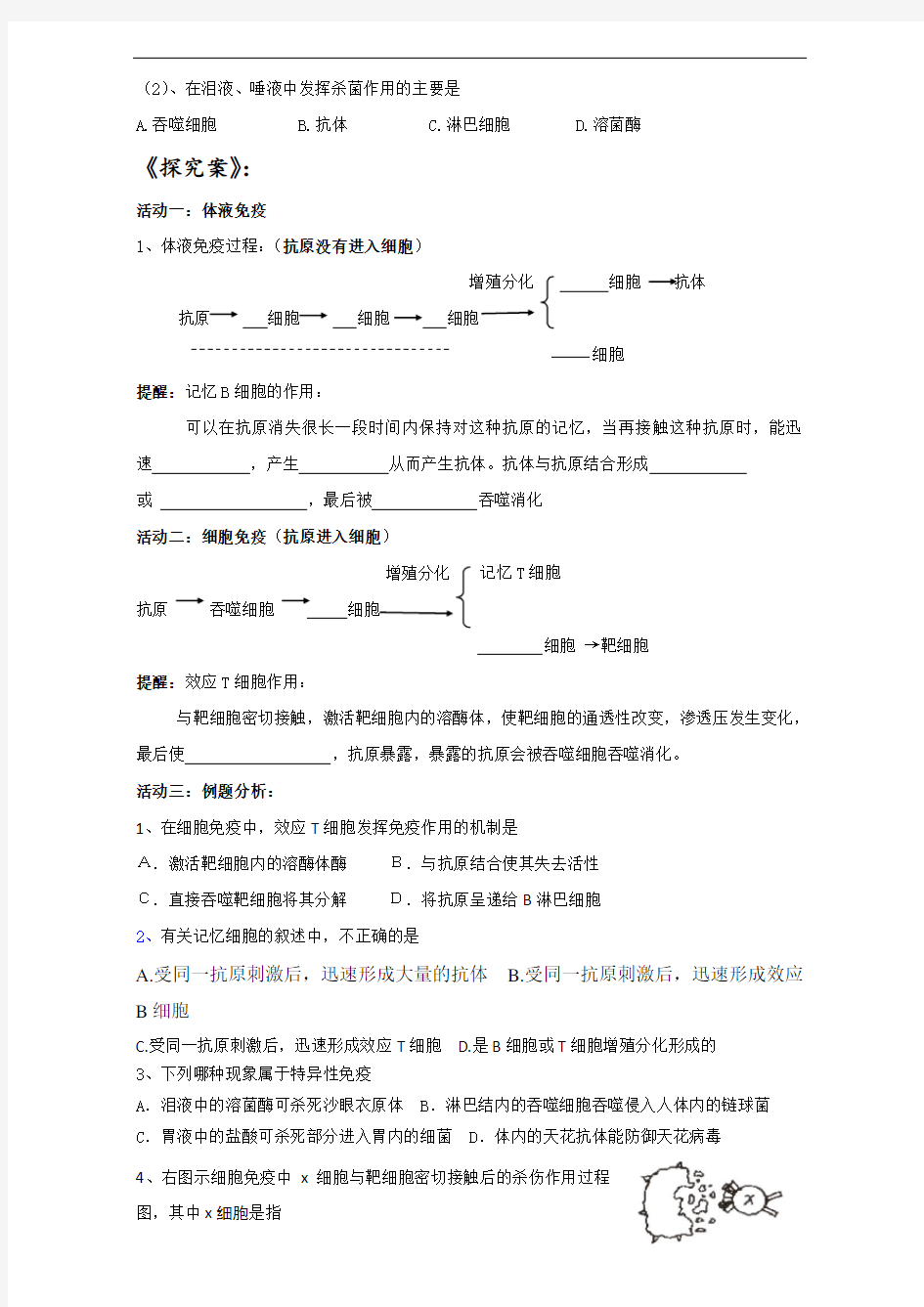 江苏省射阳县第二中学高中生物必修三导学案：免疫调节 