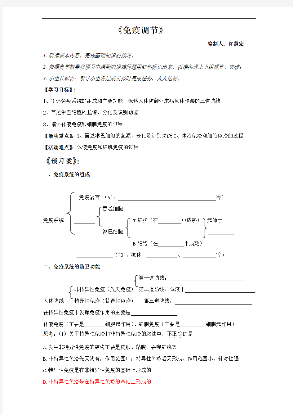 江苏省射阳县第二中学高中生物必修三导学案：免疫调节 