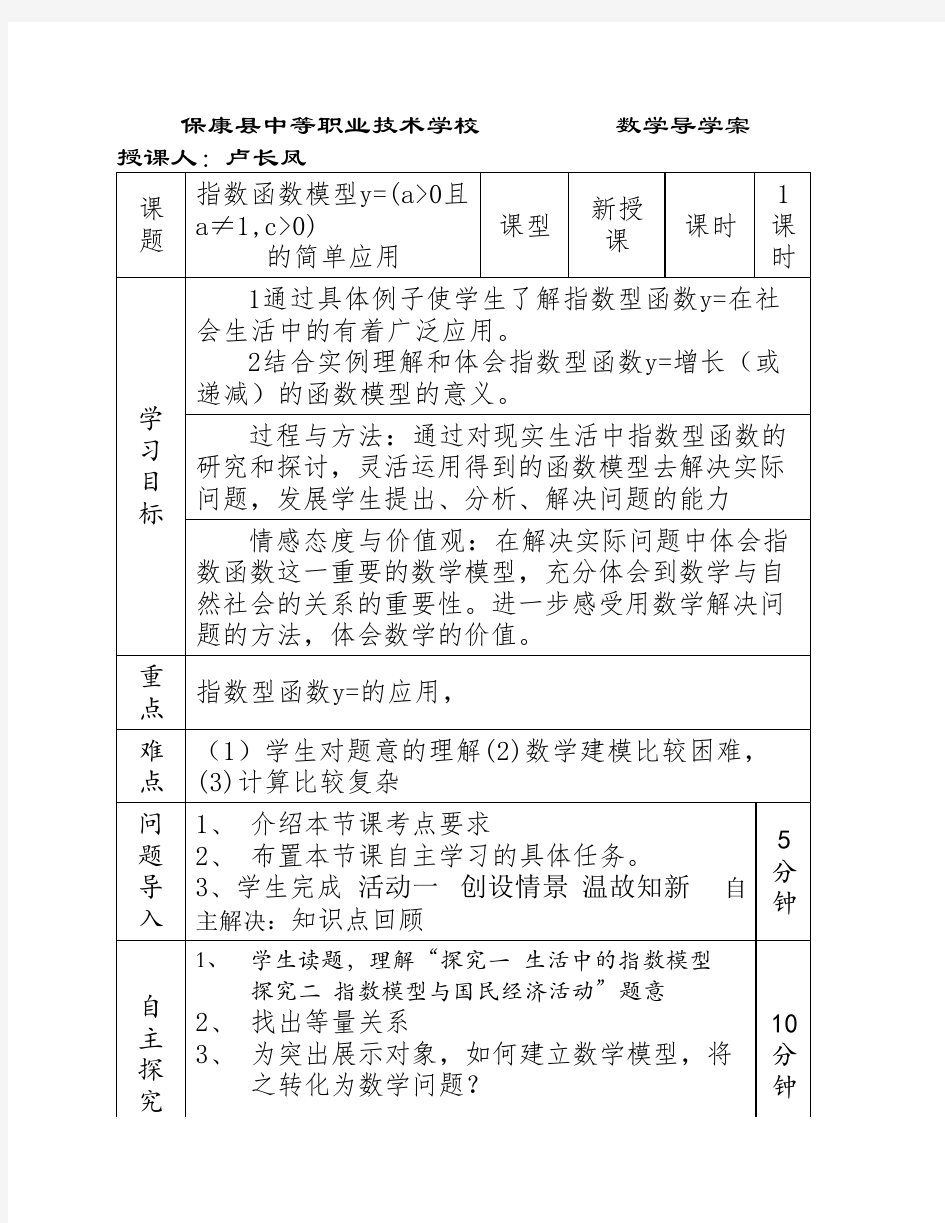 指数函数应用教案案