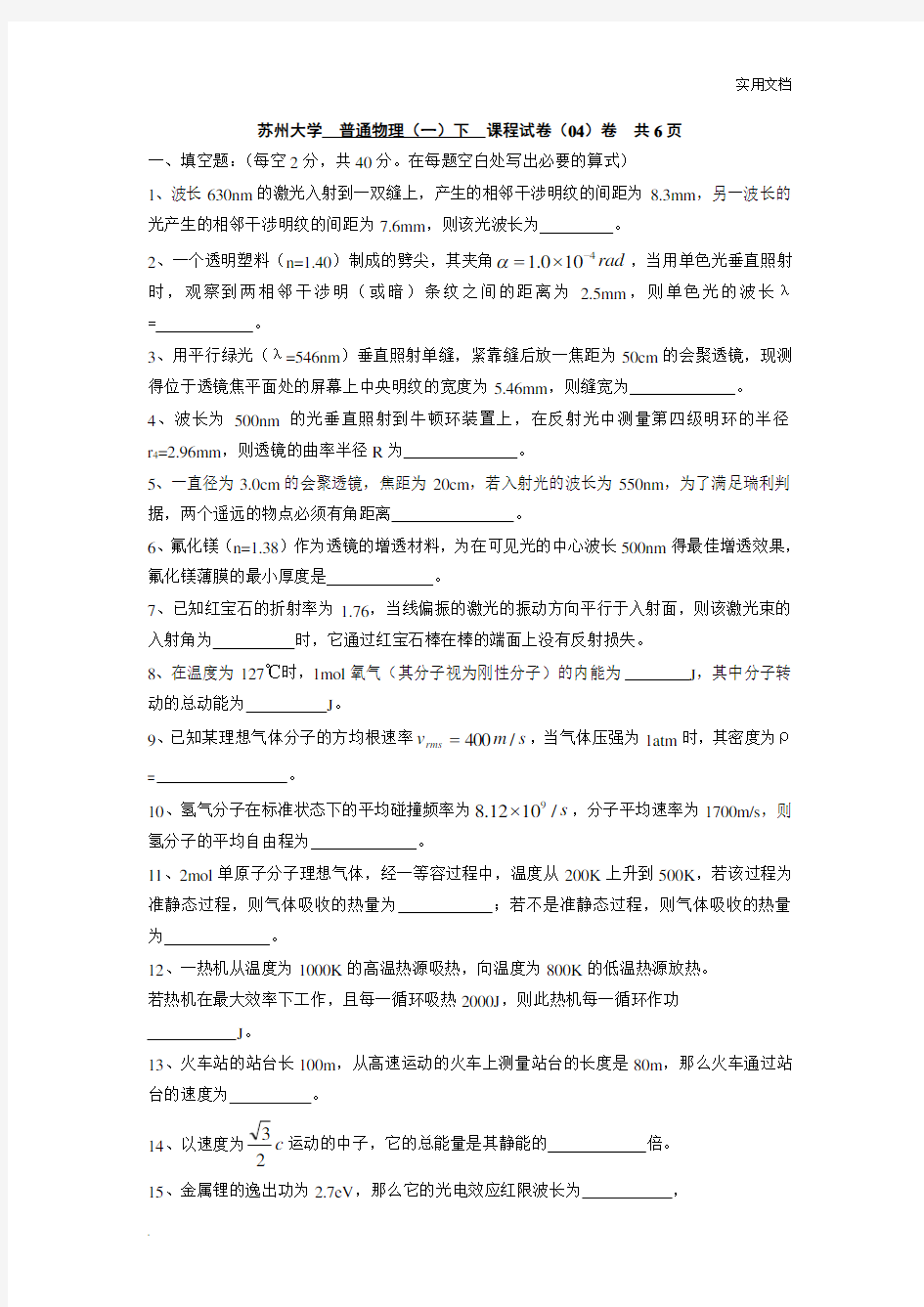 大学物理模拟试题