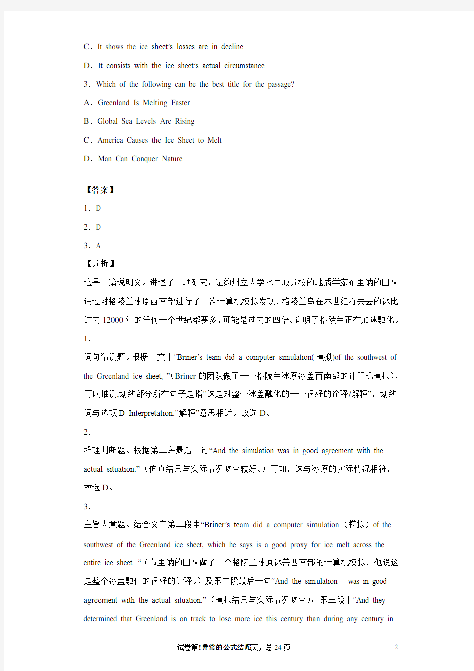 2020-2021学年江苏省南京市中华中学高二上学期期末检测英语试题 解析版