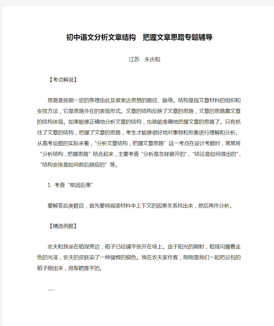 初中语文分析文章结构  把握文章思路专题辅导