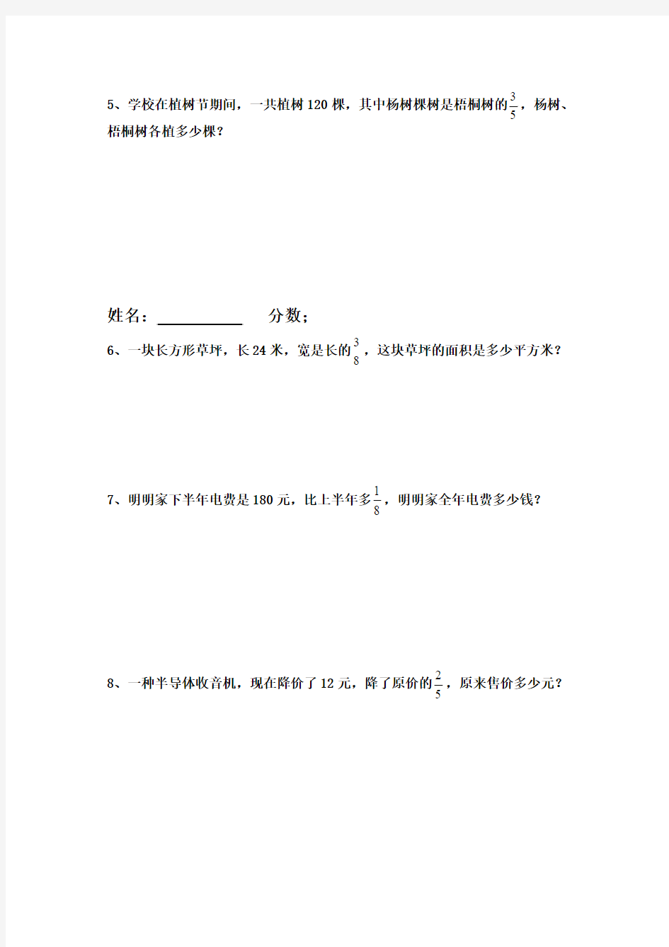 冀教版六年级数学上册应用题试卷(1)