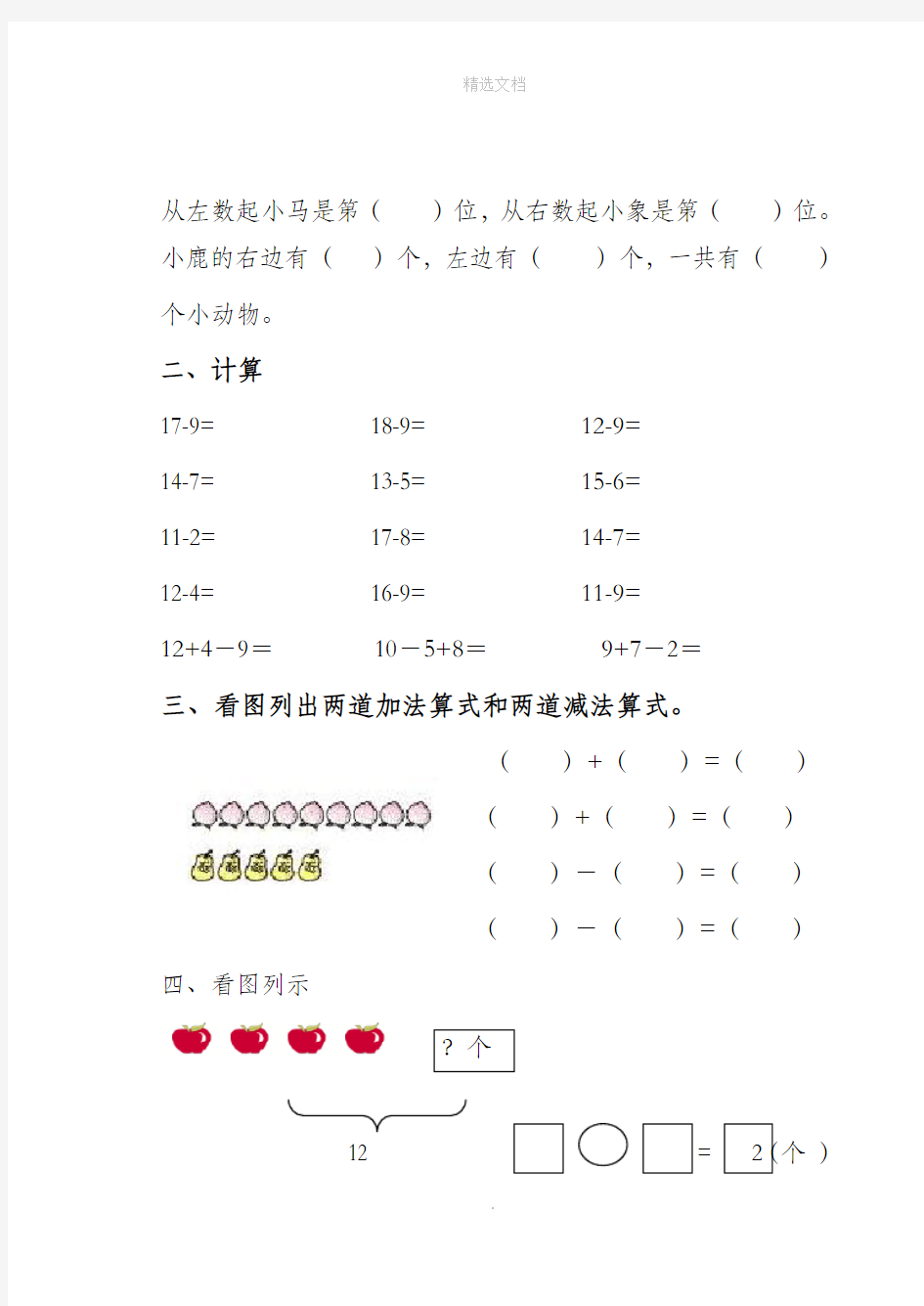 人教版数学一年级下册第一二单元测试题