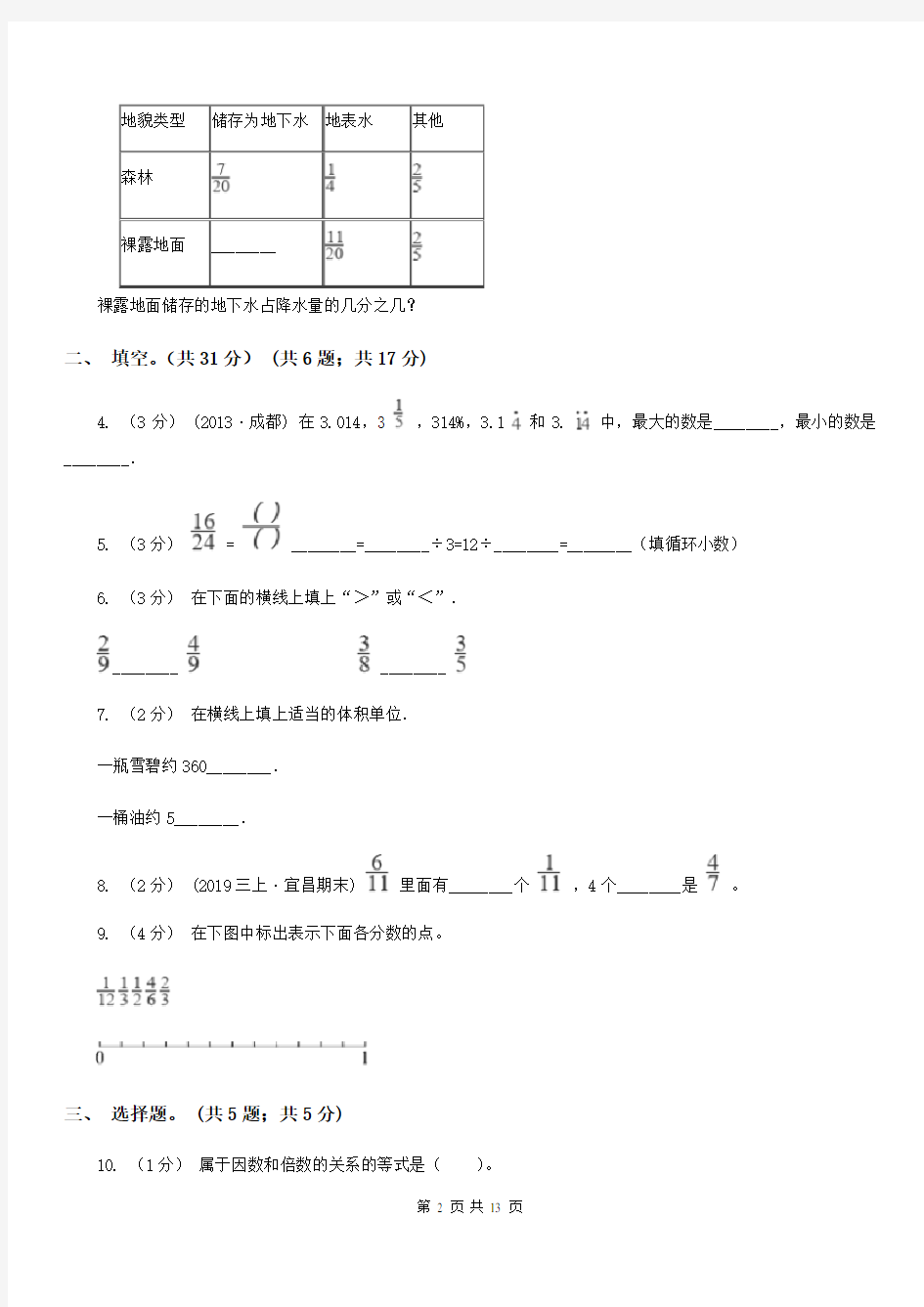 广东省广州市五年级下册数学期末试卷