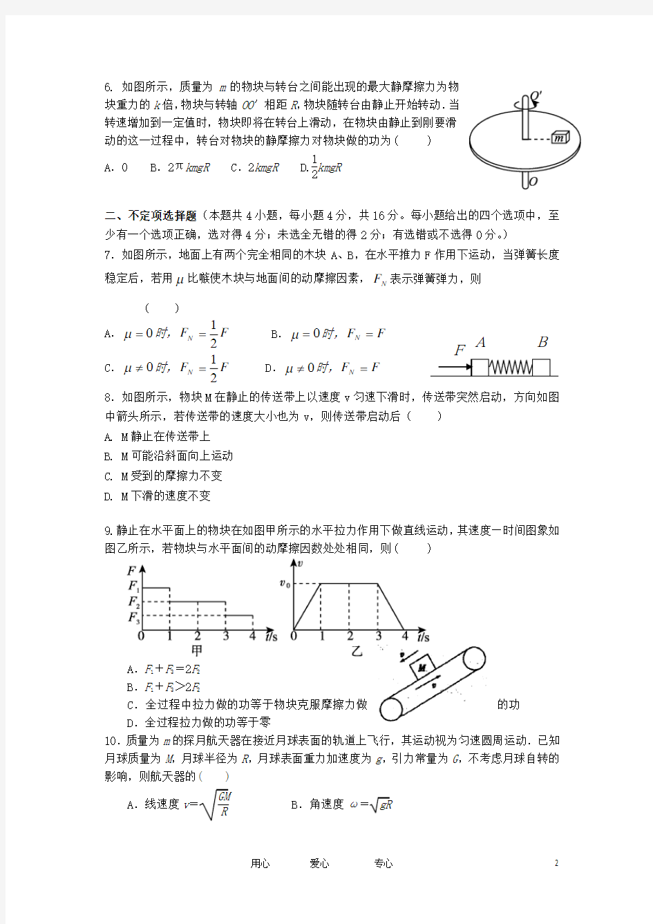浙江省高三物理10月月考试题新人教版