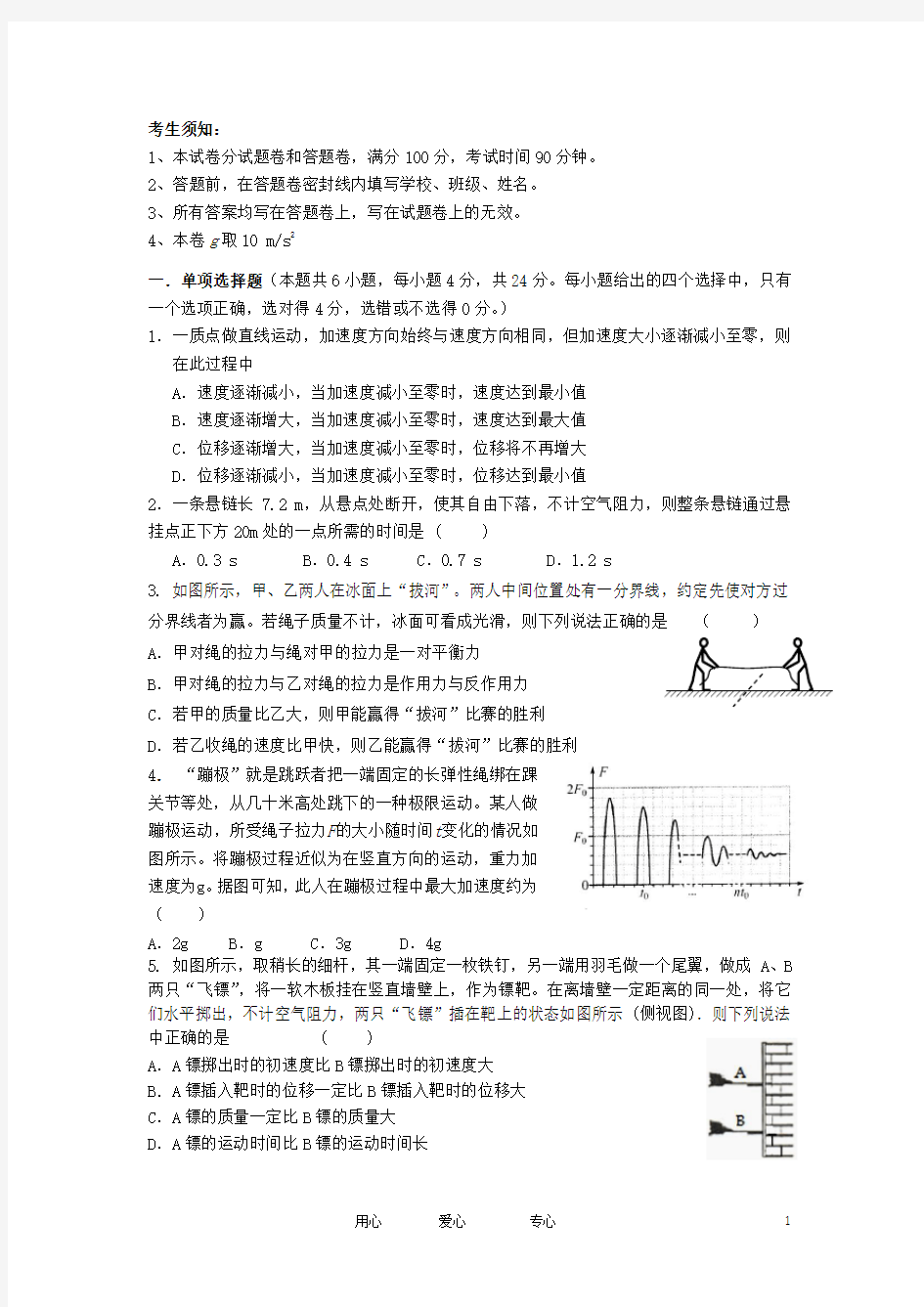 浙江省高三物理10月月考试题新人教版