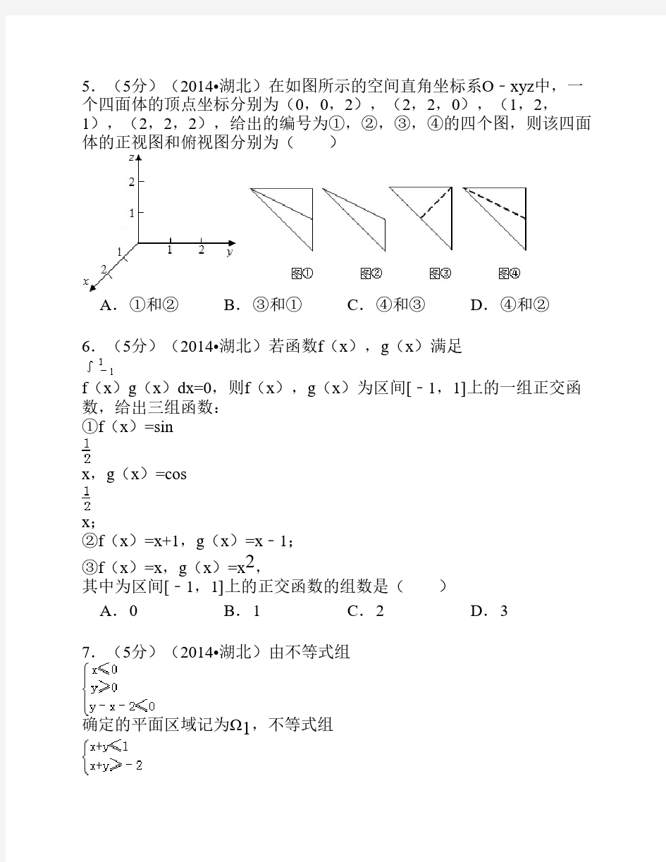 2014年湖北省高考数学试卷(理科)