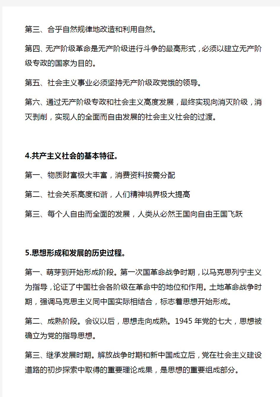 2019年重庆市委党校在职研究生政治理论考试复习材料