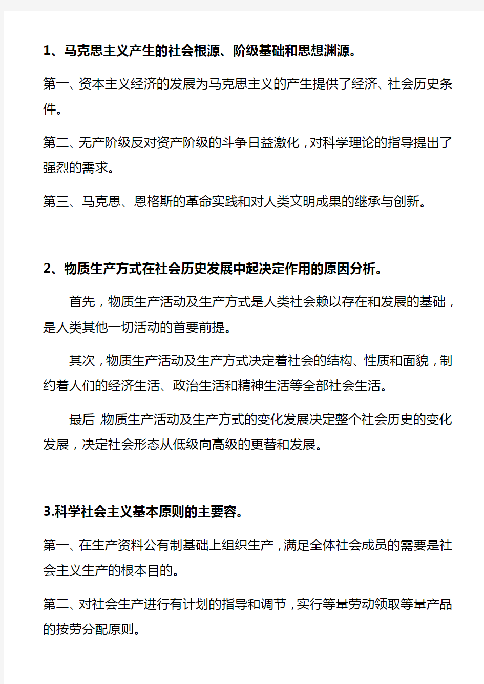 2019年重庆市委党校在职研究生政治理论考试复习材料
