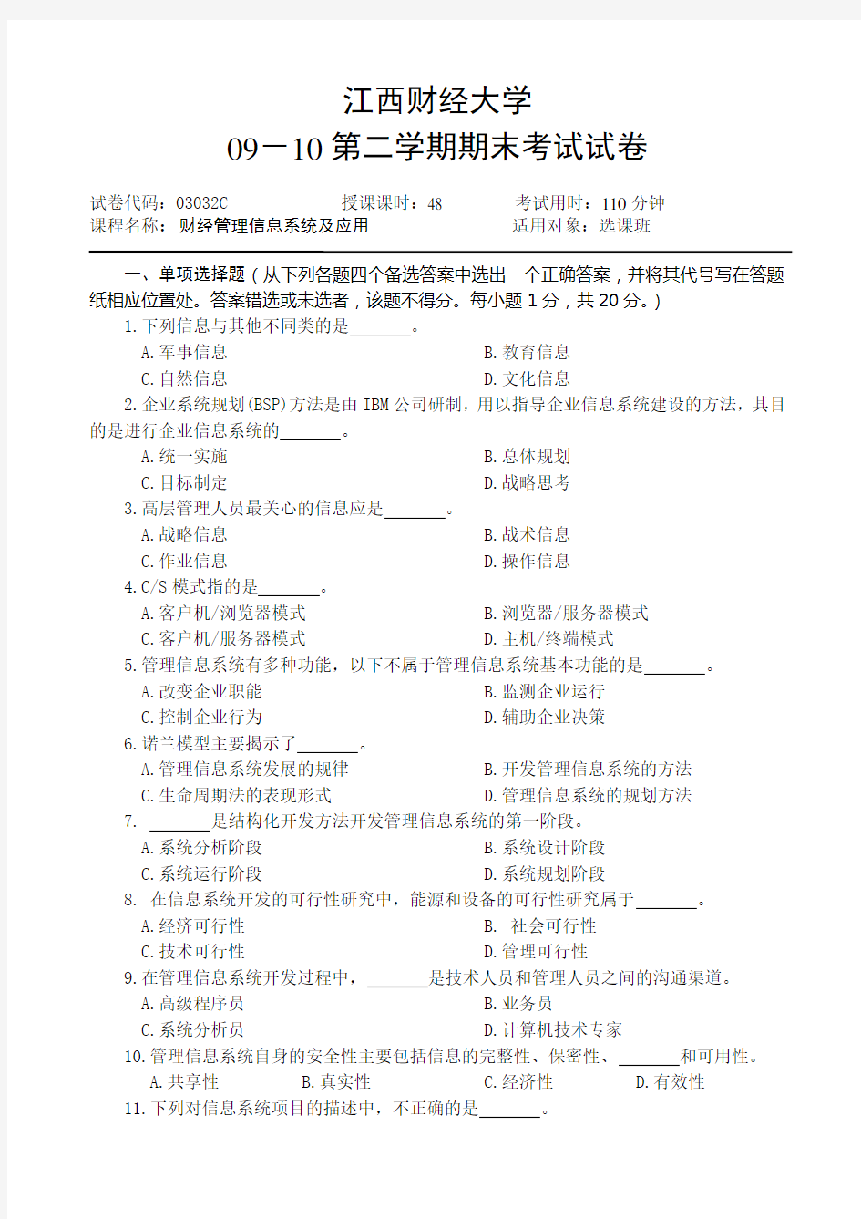 江西财经大学09_10期末考试试卷