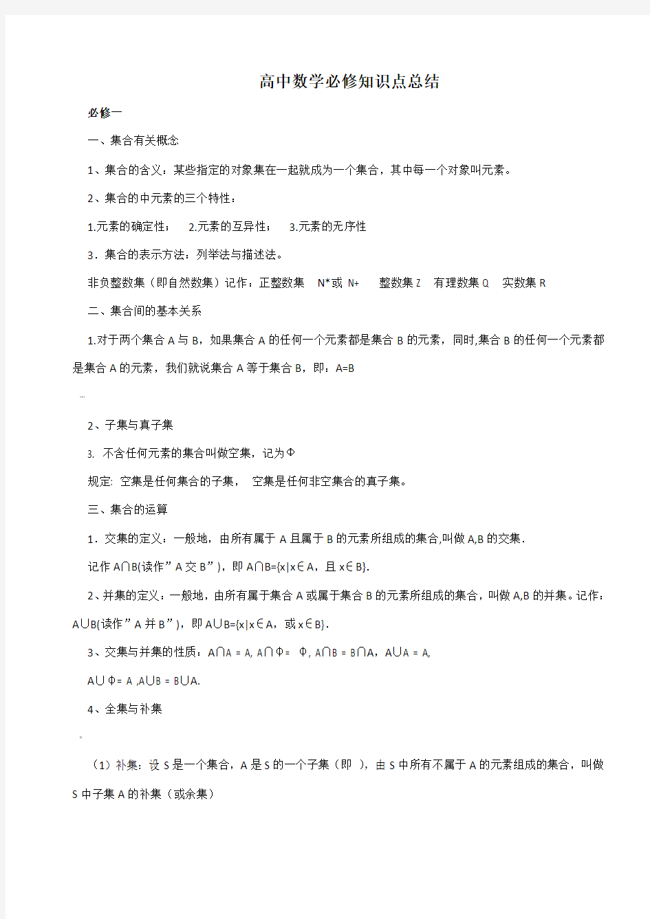 高中数学必修知识点总结