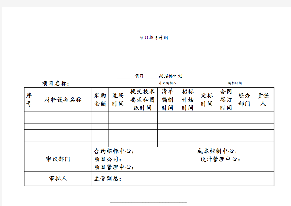 招投标用表格模板