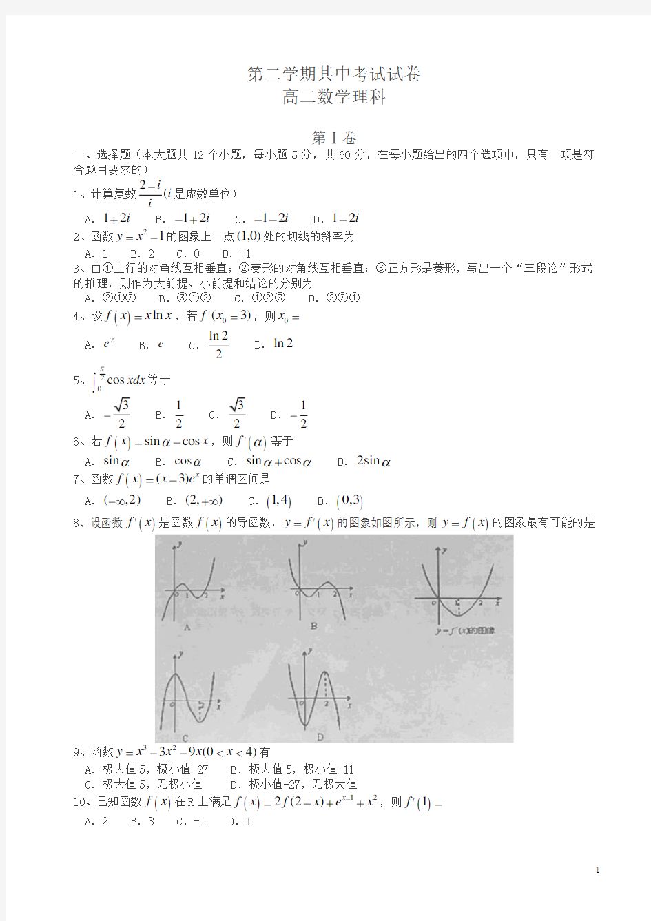 2020年高二下册期中考试数学试题(理)有答案