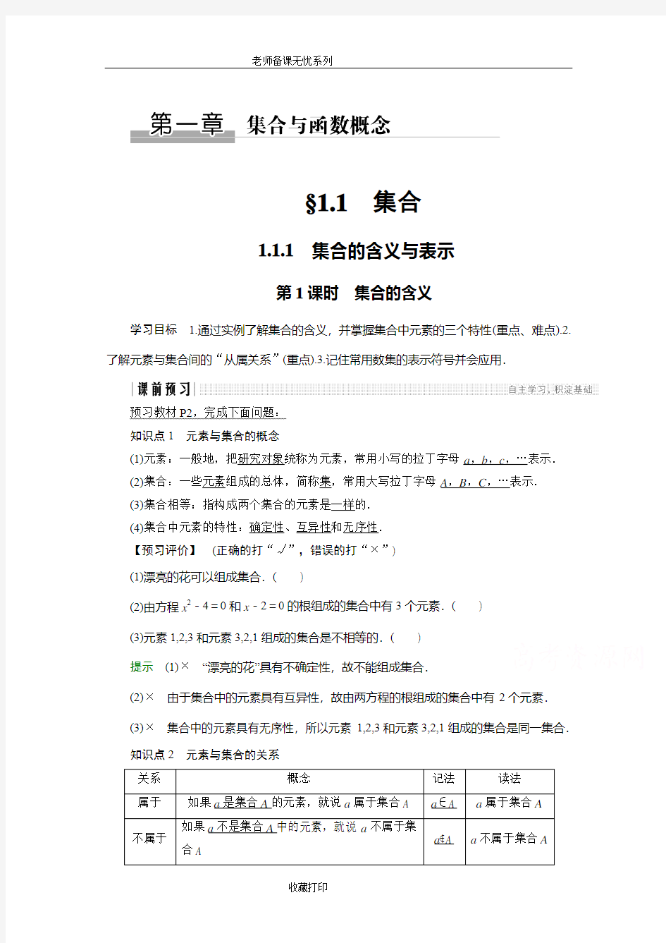 【人教A版】2018版高中数学必修一：学案全集(打包30份,含答案)