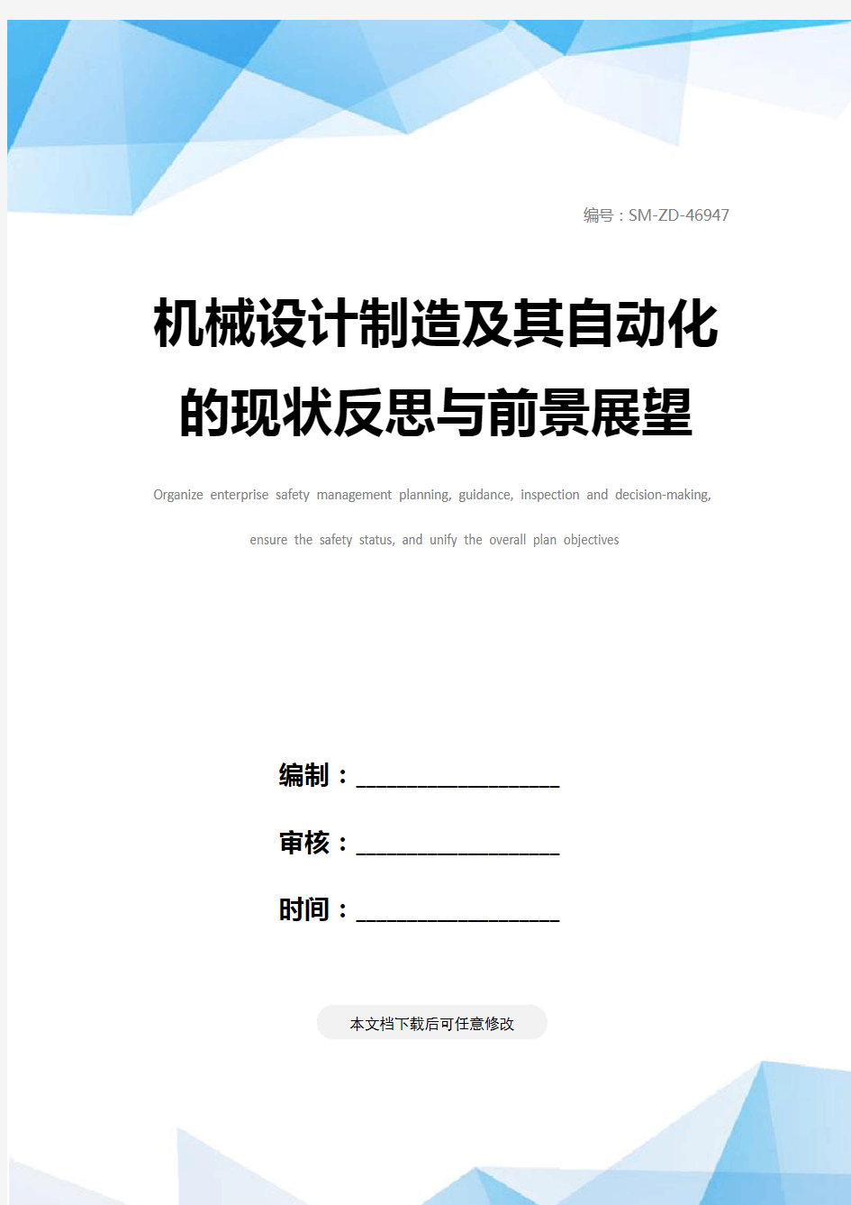 机械设计制造及其自动化的现状反思与前景展望