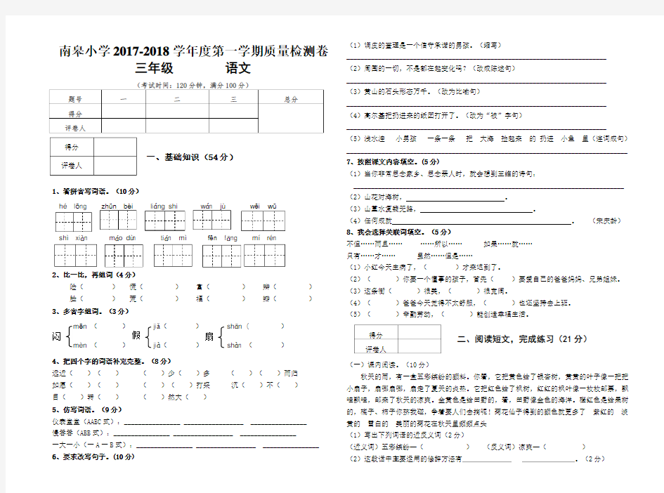 新人教版小学语文三年级上册期末试卷及参考答案