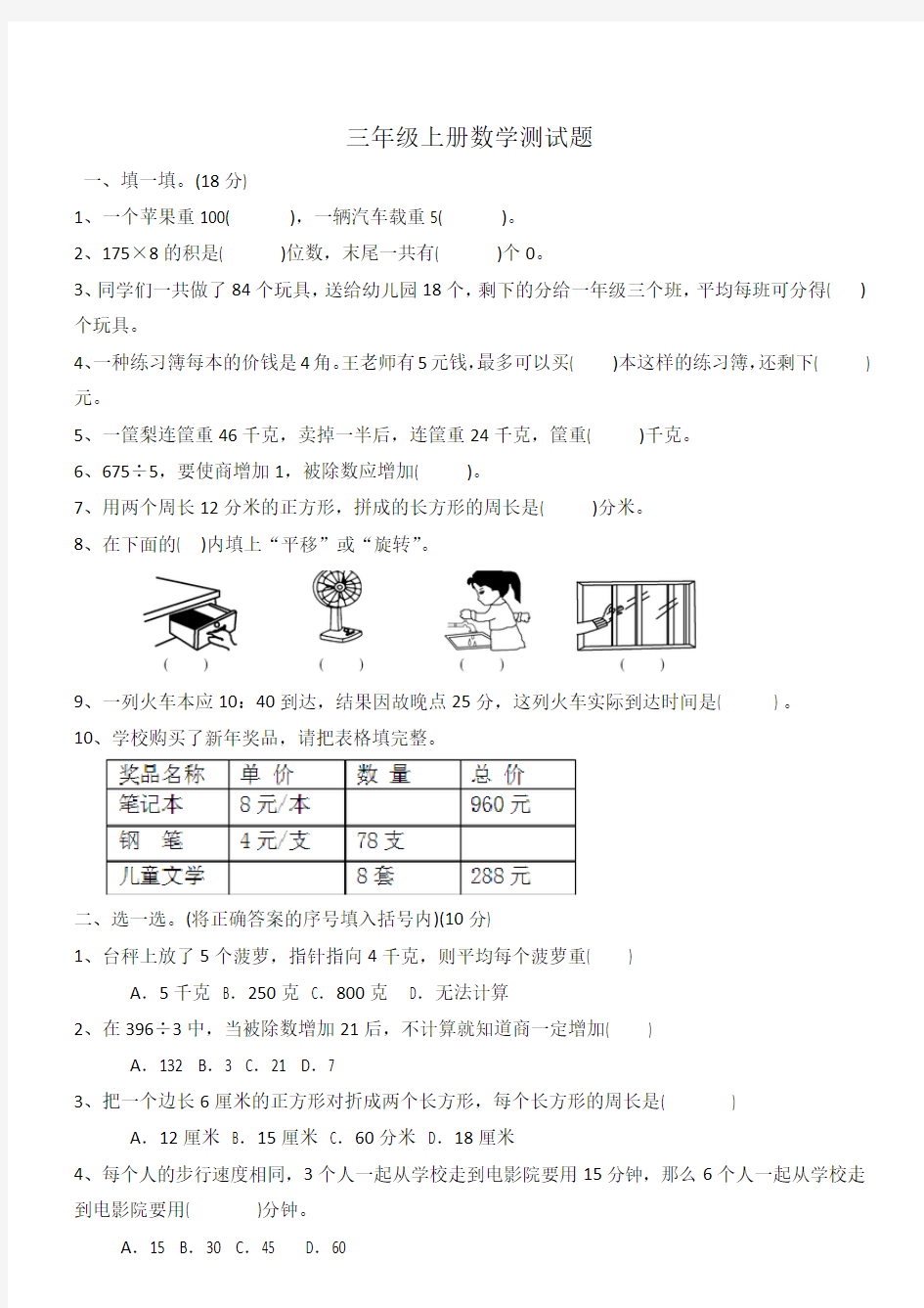 三年级上册数学测试题(一)