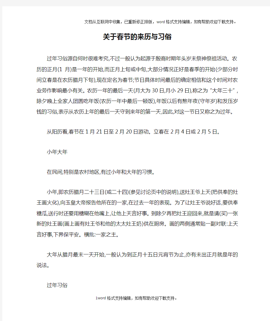 关于春节的来历与习俗