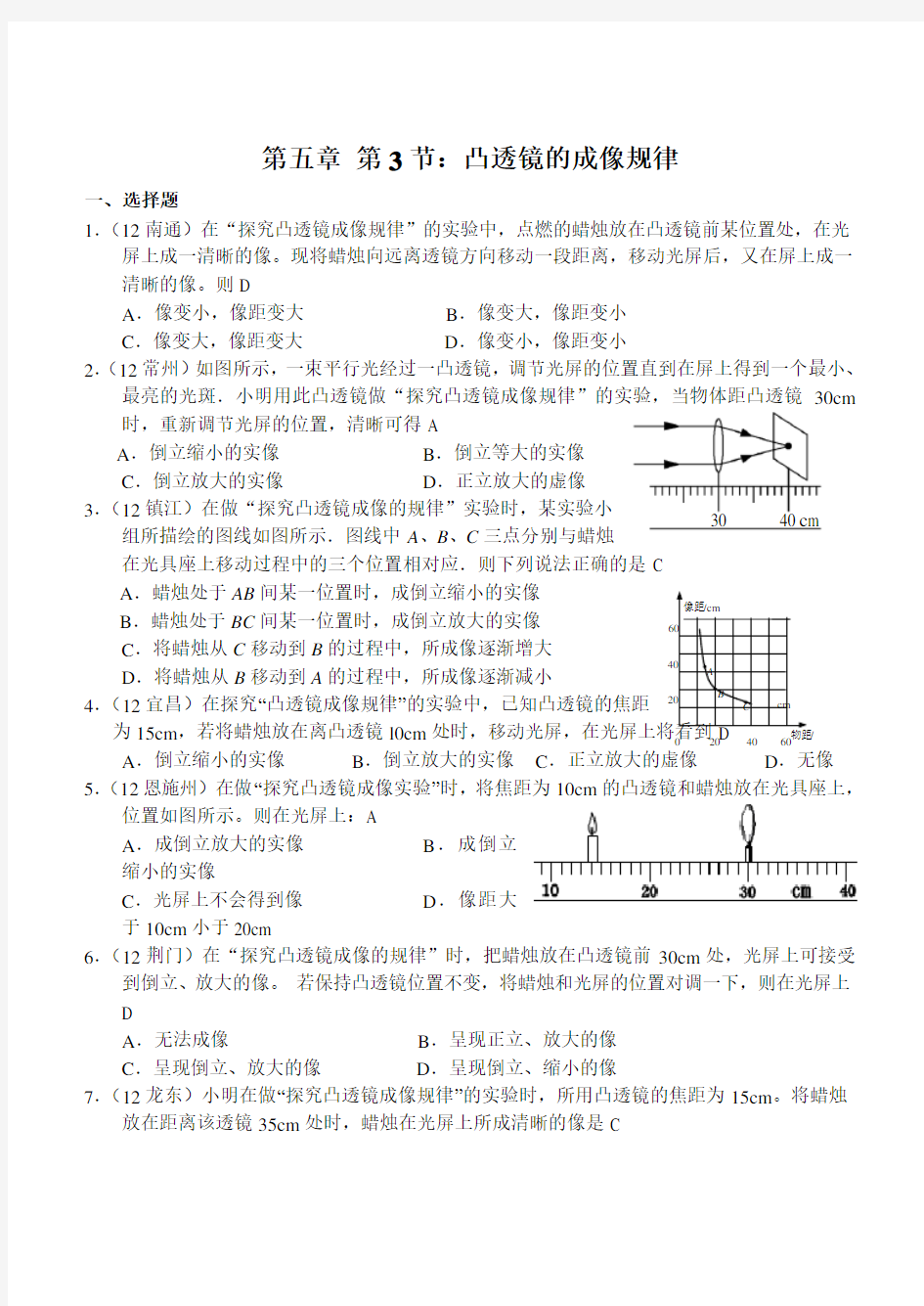 初中八年级物理凸透镜的成像规律