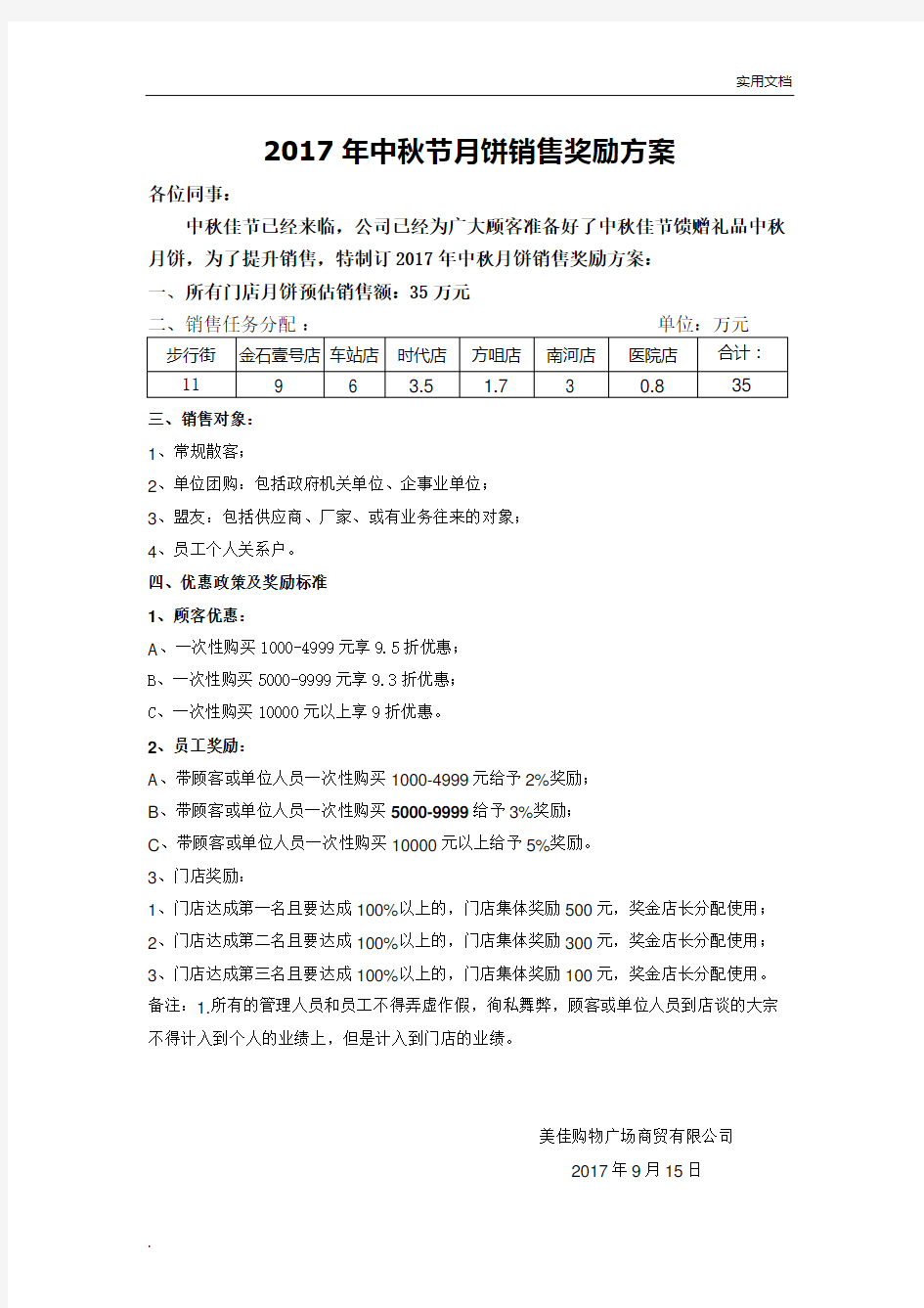 中秋月饼销售奖励方案