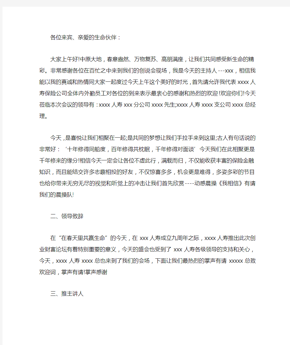 公司创业说明会主持人串词