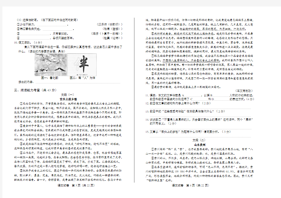 2014年贵州省贵阳市中考语文试卷(附答案与解析)