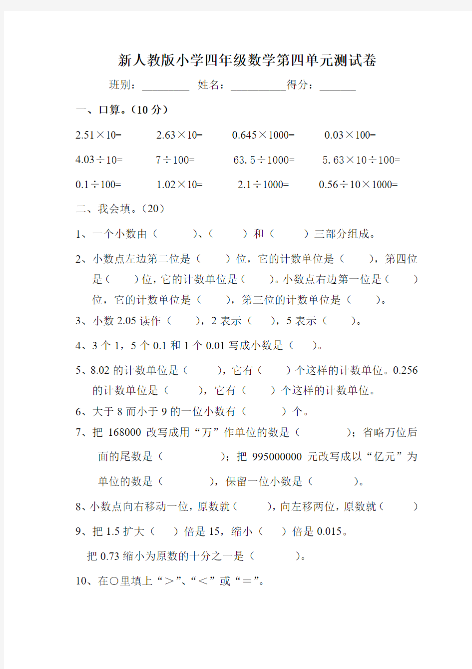 最新人教版四年级下册数学试卷