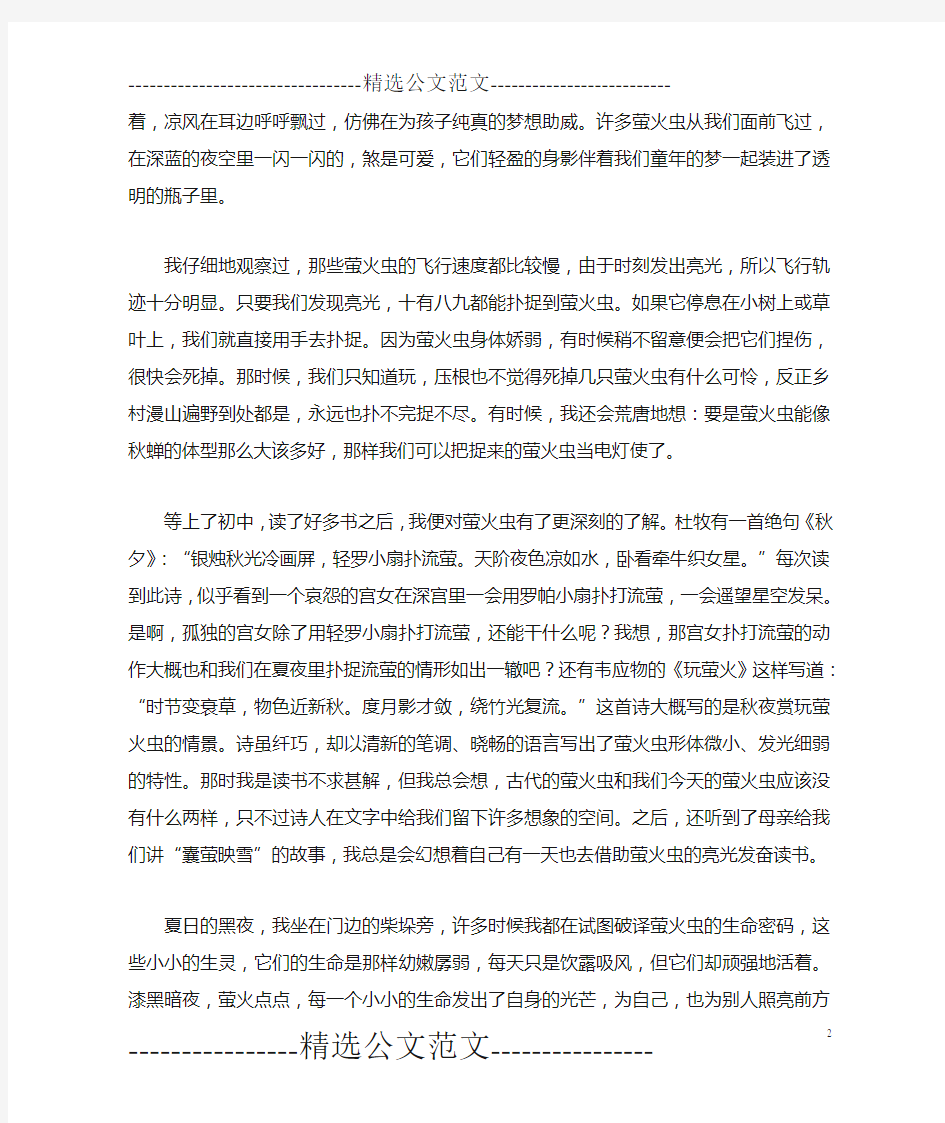 经典散文-经典文章大全