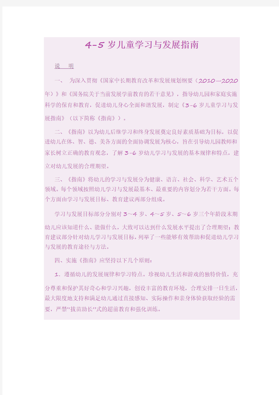 4~5岁幼儿学习与发展指南