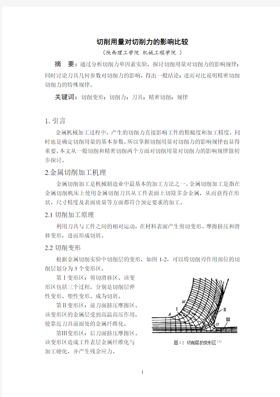 切削用量对切削力的影响比较讲解