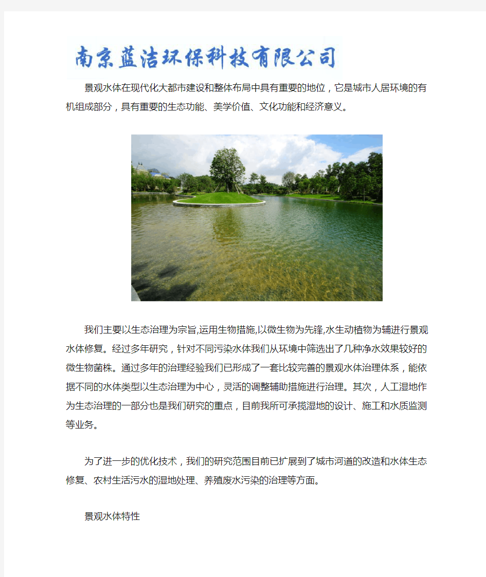 景观水体生态修复公司-南京蓝洁环保科技有限公司
