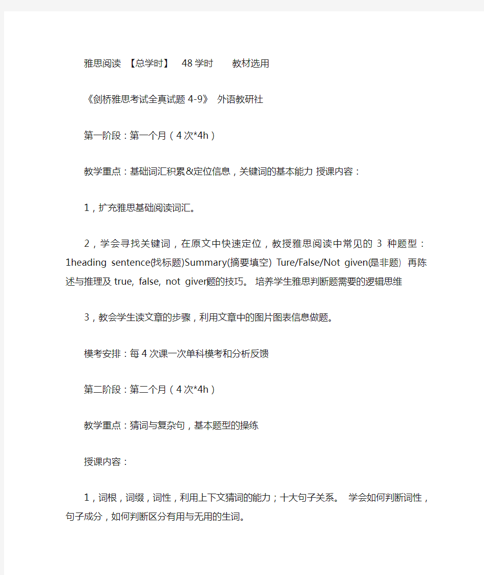 雅思课程阶段学习计划