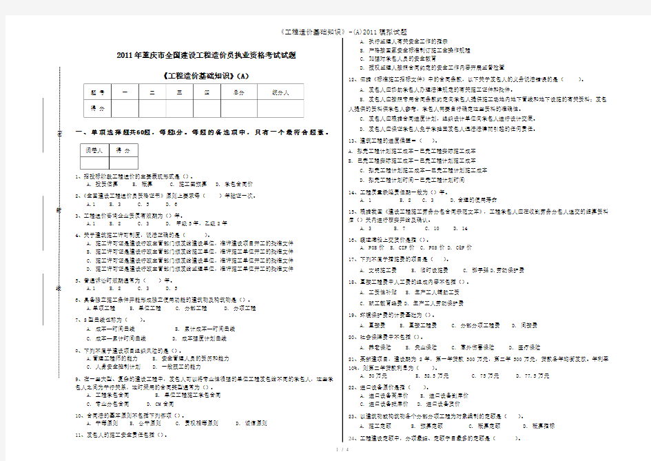 工程造价基础知识A2011模拟试题