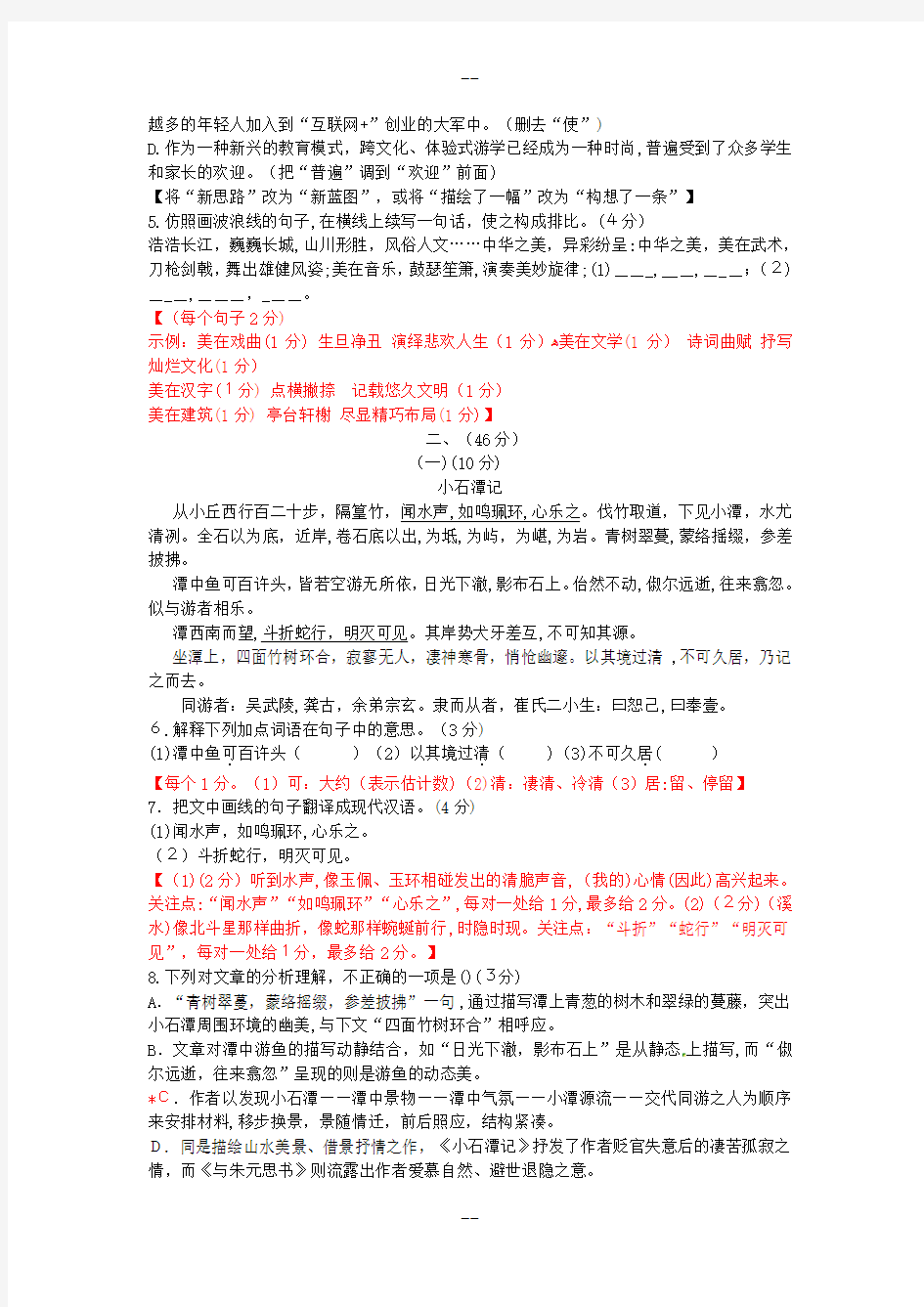 广东省中考语文试卷解析版