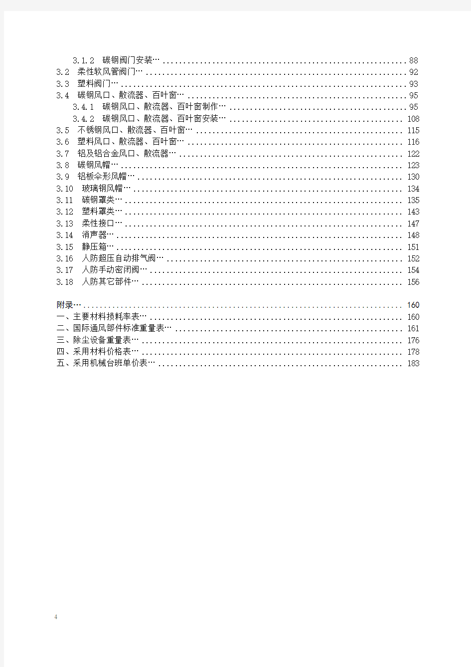 通风空调工程定额