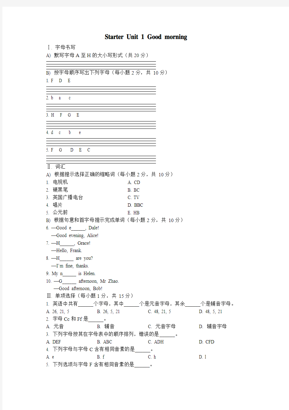 【精品】2019年人教版七年级上册英语各单元练习题及答案