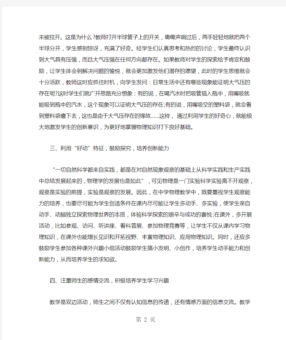 如何提高中学生对物理的学习兴趣